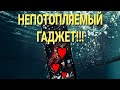 САМЫЙ НЕПОТОПЛЯЕМЫЙ ТЕЛЕФОН !!!