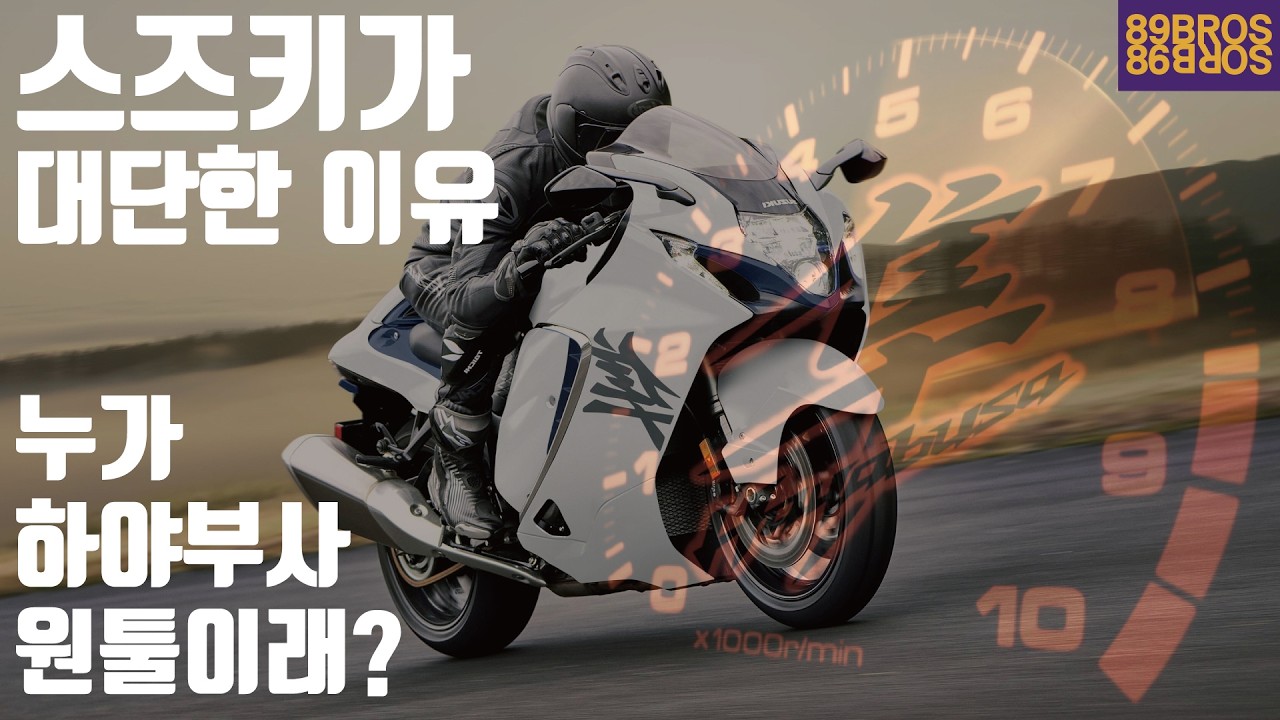 속도에 미친 일본 공학자들이 만든 오토바이! 스즈키에 대한 거의 모든것!