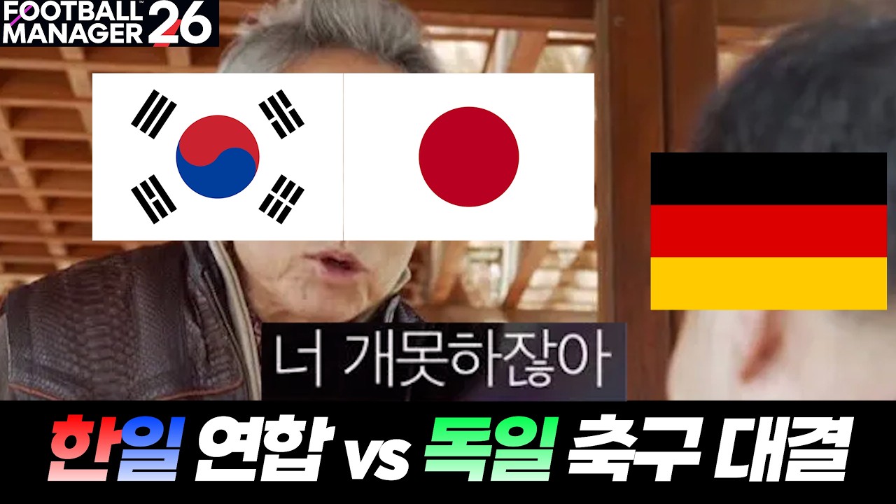 너네 축구 개못하잖아 ㅋㅋㅋ