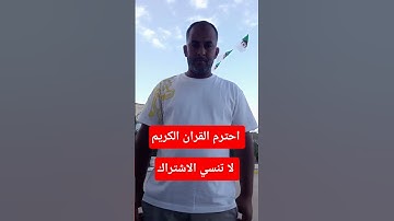#سورة_البقرة احترم القران الكريم ❤️😴