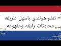 عند الحلاق بالهولندي