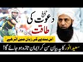 Life changing bayan by famous cricketer saeed anwar  dawat o tabligh