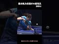 橋本帆乃香選手の新用具 #卓球 #tabletennis #pingpong #剛力 #橋本帆乃香