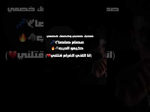 صاحبك صحبي وخصمك خصمي انا الطير اللي كنت حر عصام صاصا و اسلام كابونجا و كيمو الديب Official Video صاحبك صحبي وخصمك خصمي انا الطير اللي كنت حر عصام صاصا و اسلام كابونجا و كيمو الديب Official Video