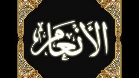 سورة الأنعام مكتوبة - أحمد العجمي