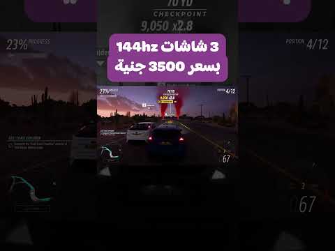 افضل 3 شاشات كمبيوتر للالعاب بتردد 144 هرتز كمبيوتر   بي سي