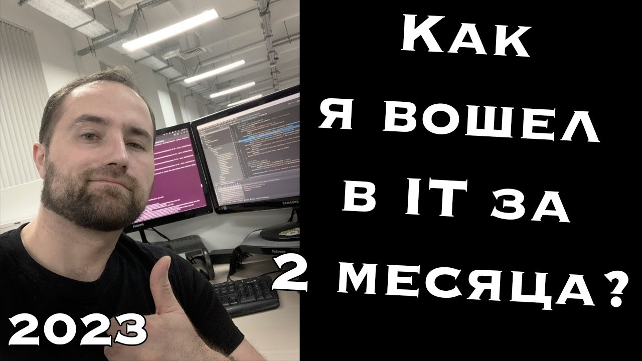 Как стать айтишником? it специалист. Тестировщик. - YouTube