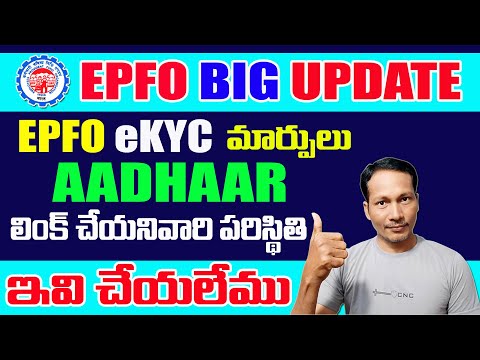 EPFO latest Update in EPF e KYC Portal 2021 || EPF KYC Portal new Update 2021