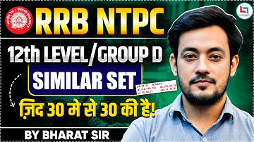 🔥RRB NTPC 12th Level/Group D 2025 | SIMILAR SET | 30/30 Reasoning Challenge by Bharat Sir #NTPC2025