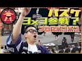 FIBA 3x3 WORLD TOUR UTSUNOMIYA OPENER　と宮川大輔
