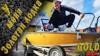 ПАЦАНЫ! У меня ЗОЛОТАЯ ЛОДКА или КАК СДЕЛАТЬ ЛОДКУ ИДЕАЛЬНОЙ? Салют GOLD EDITION