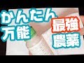 【お手軽農薬】プレバソンフレアブル５【家庭菜園】