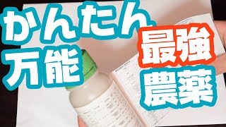 【お手軽農薬】プレバソンフレアブル５【家庭菜園】