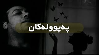 Mohsen Chavoshi - Parvaneha 