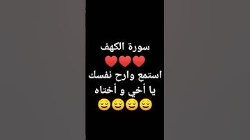 #إذاعة_القرآن_الكريم #القرآن_الكريم #سورة الكهف #الشيخ#أكتب شي تؤجر عليه