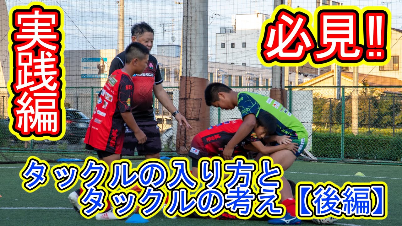 藤田塾】第十九話 タックルの入り方とタックルの考え【後編】 - YouTube