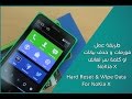 طريقة عمل فورمات و حذف كلمة السر  لهاتف Nokia X