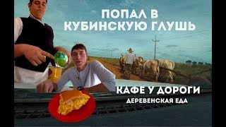 Кубинская глубинка. Зашёл в кафе у дороги.