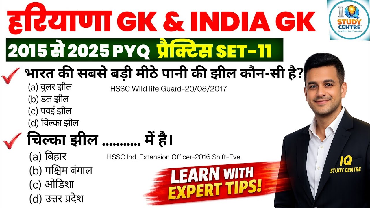 Haryana GK & India GK PYQ | प्रैक्टिस सेट-11 | HSSC CET MAINS, GROUP - D 2026 GK/GS CLASS #hssccet