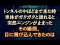 【ゾッとする】旧伊勢神トンネルをバイクで走行中、突然エンジンが停止、『ソレ』が現れる・・