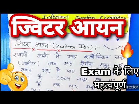 वीडियो: ज़्विटरियोनिक डिटर्जेंट क्या हैं?