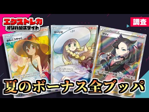 【ポケカ】夏のボーナスでオンラインガチャを回す！S賞当てるぞ【エクストレカ編】