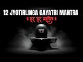 Discover 12 Powerful Jyotirlinga Mantras for Spiritual GROWTH