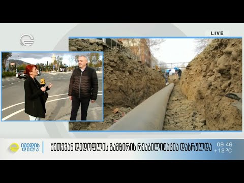 ქეთევან დედოფლის გამზირის რეაბილიტაცია დასრულდა