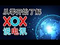 大马股票 | XOX说电讯 | XOX | 从零开始了解XOX说电讯