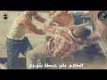 قلبي اتوجع لما اتلدع  حالات واتس مهرجانات    اكشن        نجومي