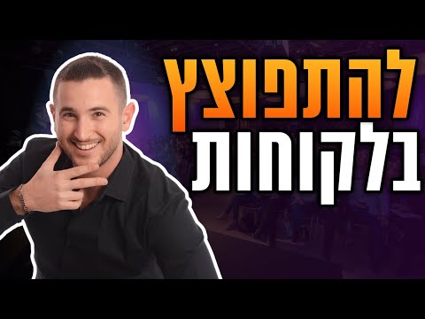 וִידֵאוֹ: איך להיות מתרגם (עם תמונות)