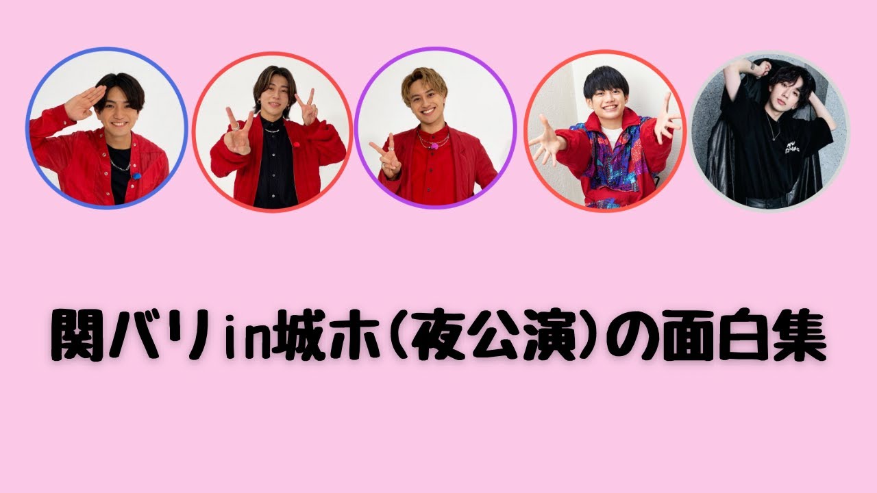 3/23 関バリ春のFAN祭り夜公演のおもしろ集