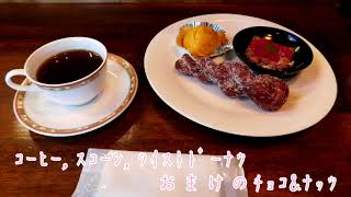 【中之条町】自家製パン・珈琲が美味しい🌟ティールーム・エマオ☕【群馬】