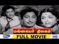 Mangayar Thilakam Full Movie HD  Sivaji Ganesan  Padmini  M. N. Rajam  Raj Movies