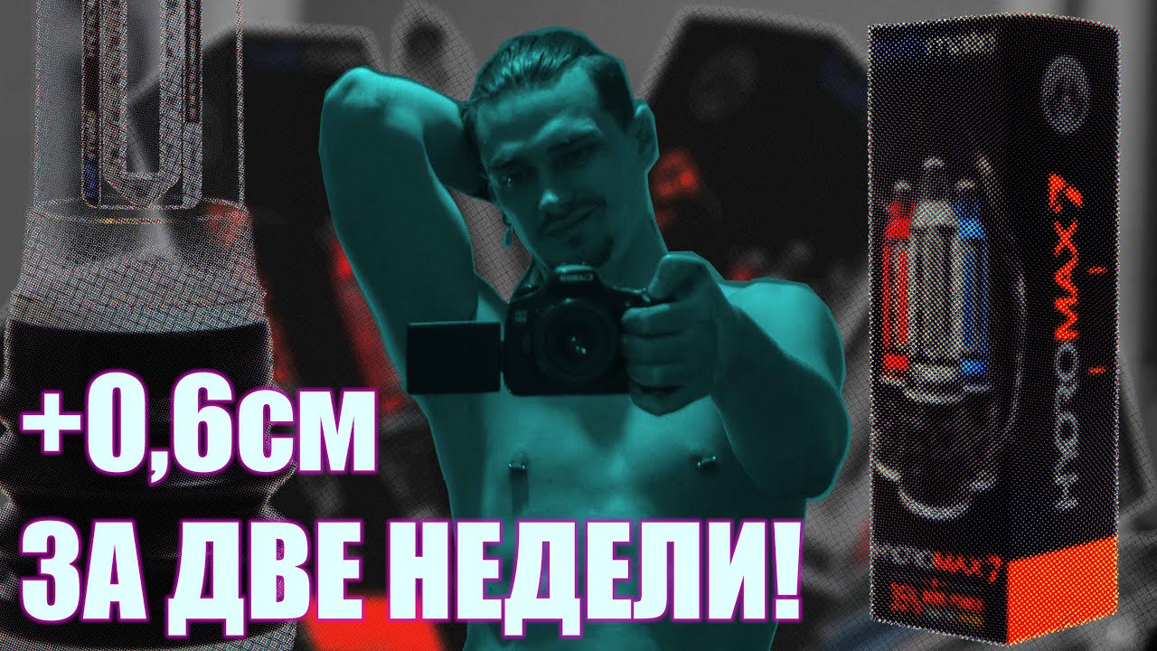 Маз для увеличения члена