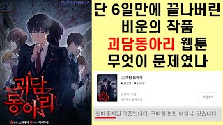 괴담 동아리(웹툰) - 나무위키 괴담 동아리(웹툰) - 나무위키