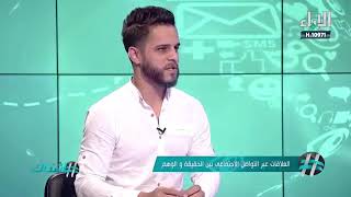 لقاء قناة الاباء حول قضايا الابتزاز الالكتروني ، احمد الغالب