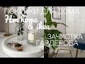 VLOG Покупки для дома HM Home и IKEA. Разбор весенне - летнего гардероба. ИЗБАВЛЯЮСЬ ОТ ЛИШНЕГО.