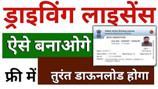 Driving License Download Kaise Kare | DL Download Kaise Kare | Driving Licence Online Apply | DL screenshot 4