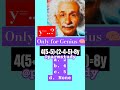 Only for Genius 😎 #mathematics #maths #upsc #alberteinstein #shorts #viralvideo #trending #parmstudy