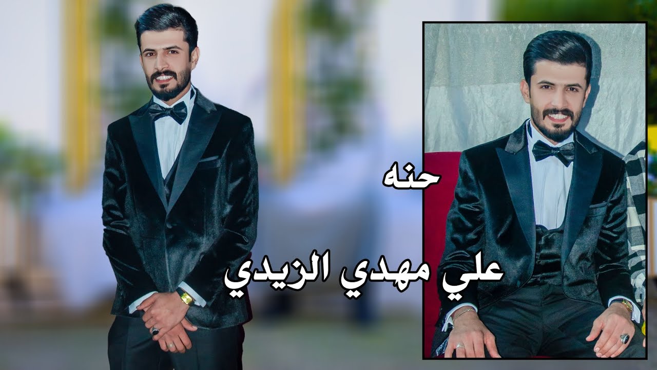 حفل زفاف علي مهدي الزيدي الف مبروك ستوديو ستايل الدورة 