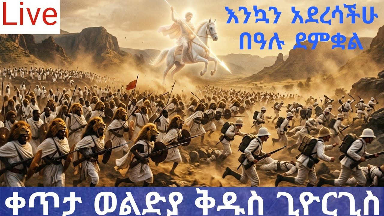 ቀጥታ ከወልድያ Walie Tube is live