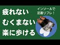 MEN'sインソール 足裏リフレ　リンケージワークス