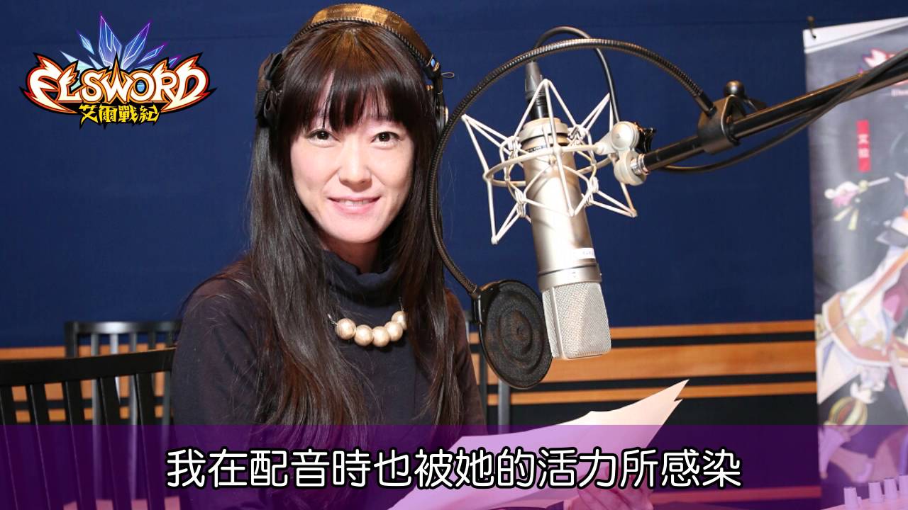 艾爾戰紀 Cv釘宮理惠越洋專訪問候粉絲 Youtube