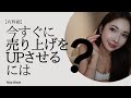 【キャバ嬢】明日から売り上げをあげるテクニック