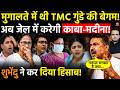 Suvendu Action: मुगालते में थी TMC गुंडे की बेगम! अब जेल में करेगी काबा-मदीना! Suvendu ने करा हिसाब!