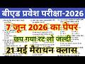 Bed Entrance Exam 2026 Preparation || B.ed Entrance Exam Previous Year Question || UP B.ed Entrance