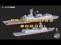 停产一年的054A导弹护卫舰为何海军又追加订单,而最新的054A又升级了哪些黑科技,并捋一捋054的发展脉络