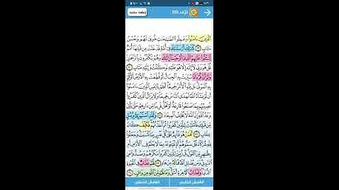 سوره الرعد / الربع الثانى / الوجه الخامس / تدبر ومتشابهات من ايه 29 الى ايه 34