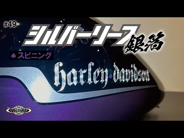 シルバーリーフ ハーレーダビッドソン harley-davidson
